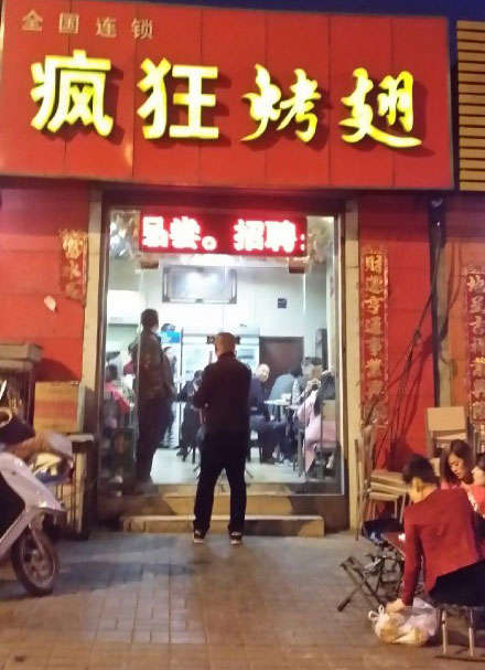 临县烤鸡翅