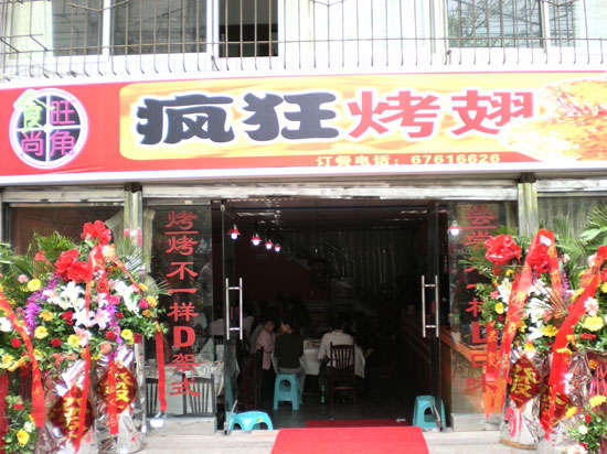 临县烤鸡翅